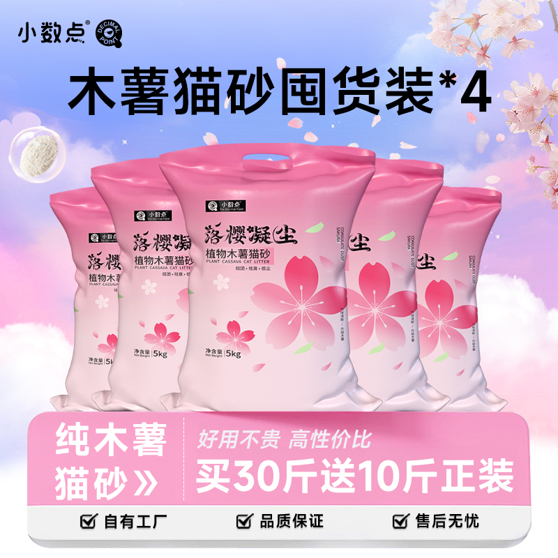 纯木薯猫砂植物猫砂除臭近无尘不粘底猫沙囤货装40斤包邮多猫必备