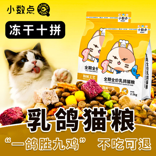 小数点全阶段成幼猫咪冻干猫粮