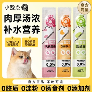 小数点猫咪零食主食猫条罐头幼猫成猫英短布偶互动营养补水湿粮