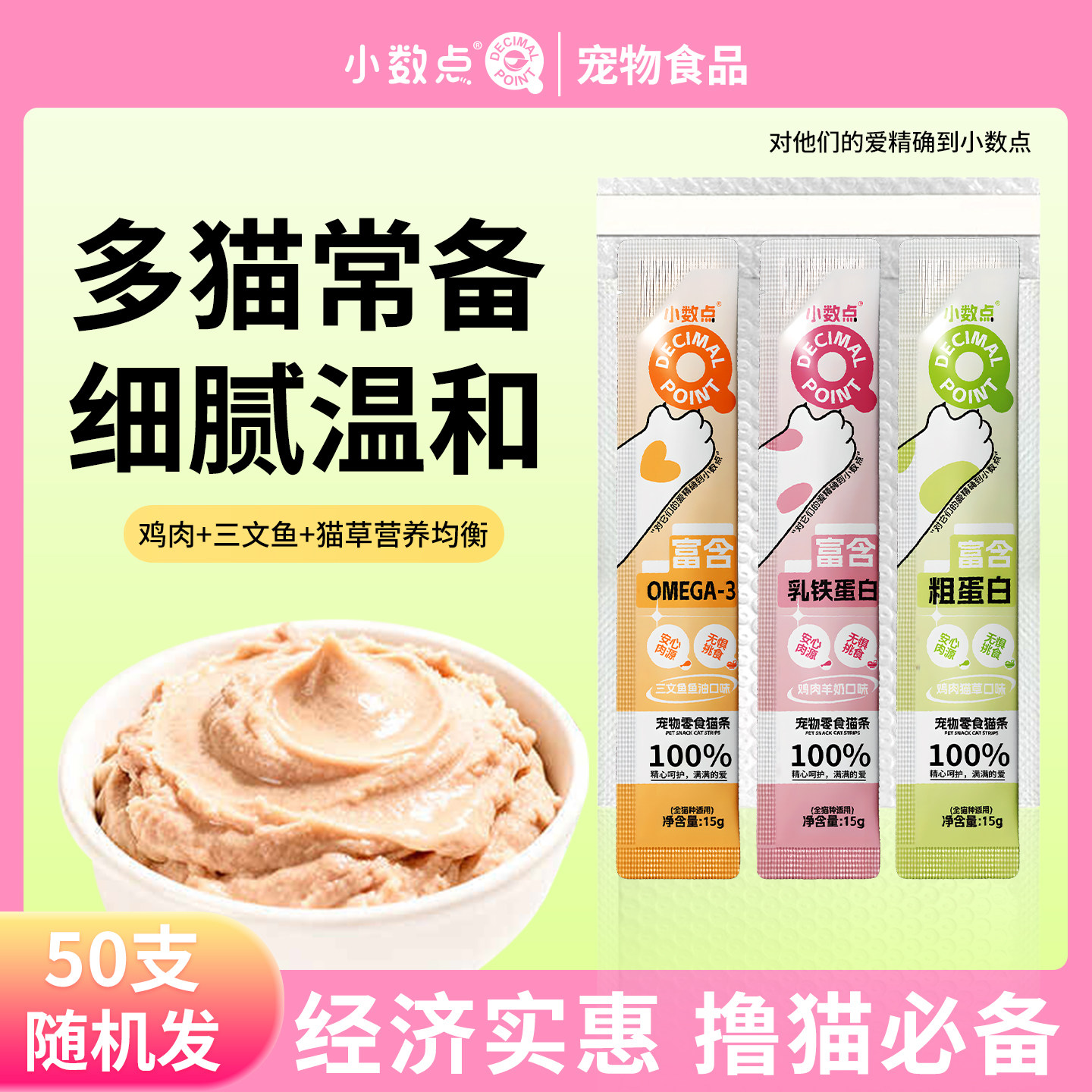【工厂特惠50条】猫条补水猫咪零食成幼猫通用营养全价互动奖励 - 实物图