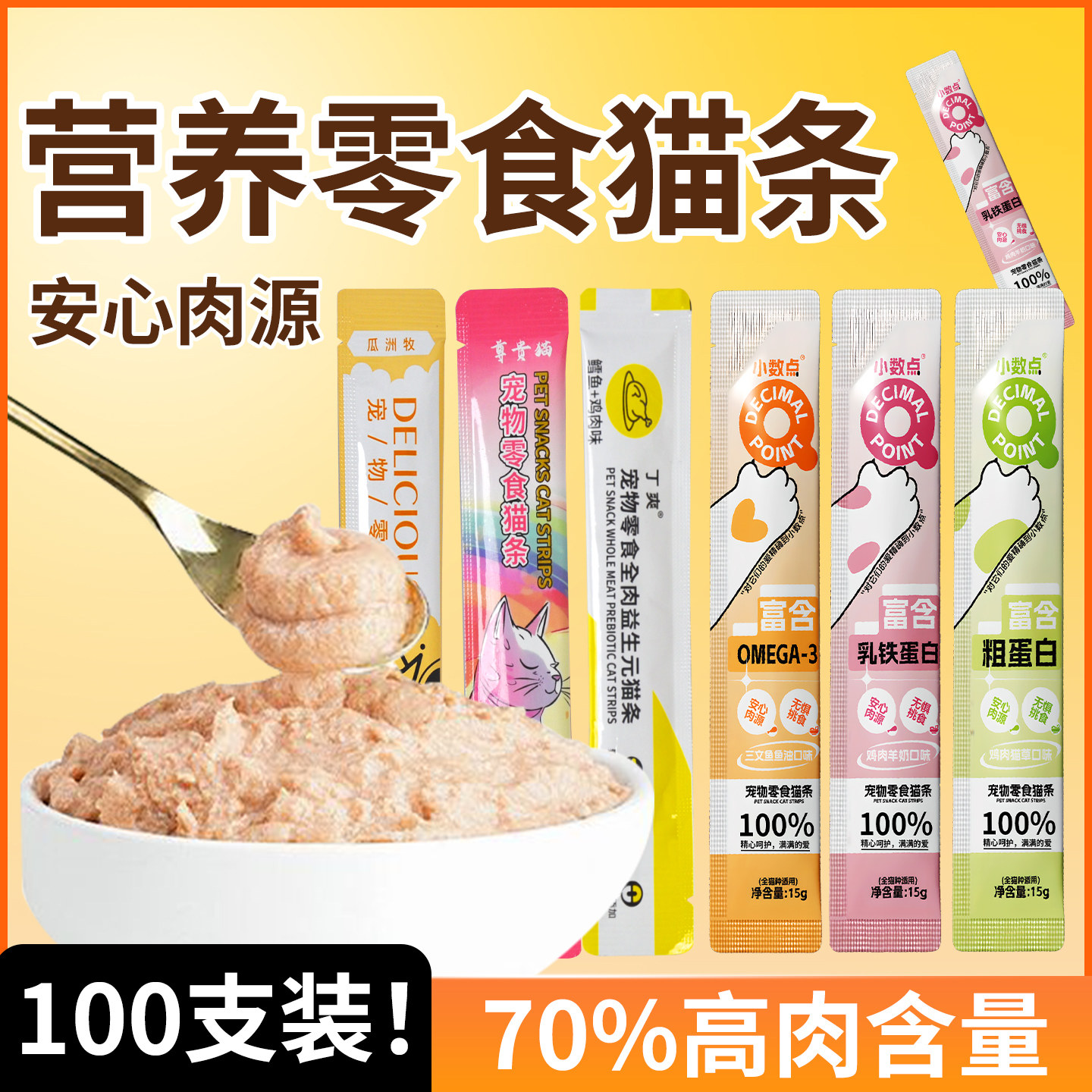 猫条100支整箱猫咪条零食营养图片