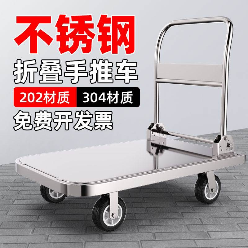 不锈钢平板车手推车手拉车推货车静音折叠小推车拉货车推车小拉车