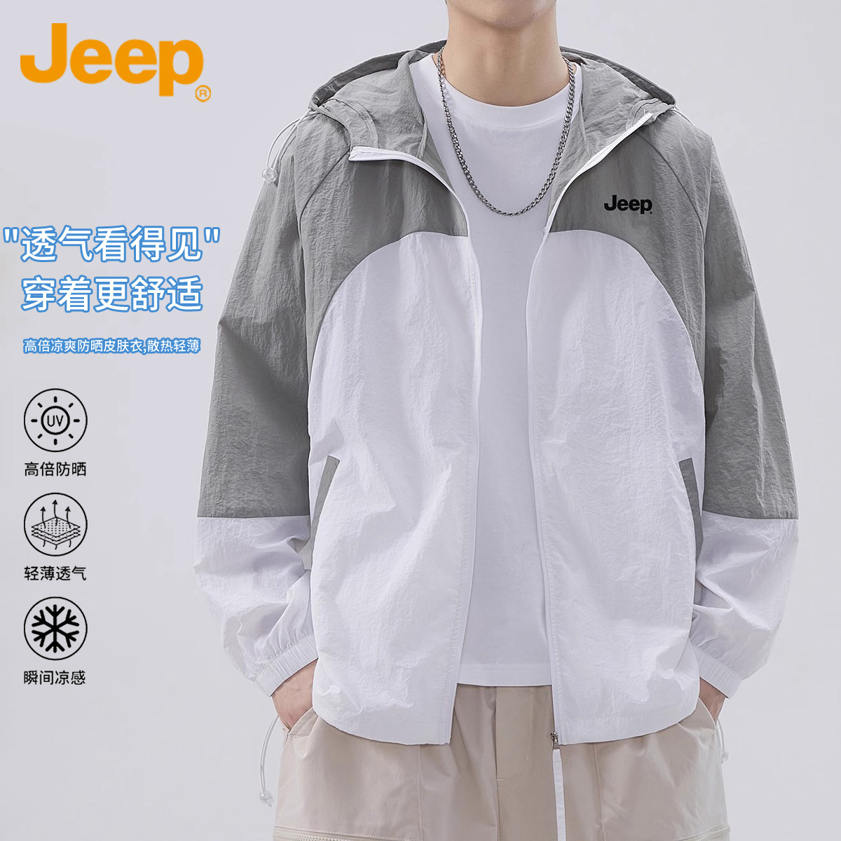Jeep吉普防晒衣男士夏季2026年新款连帽上衣凉感透气速干防晒服男