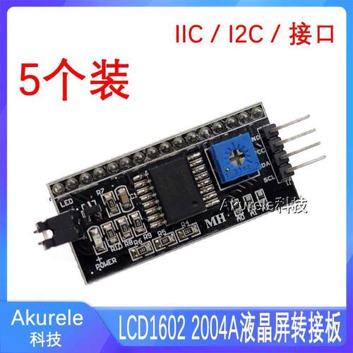 IIC/I2接口LCD1604A液