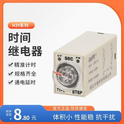 通电延时继电器H3Y-2/4S