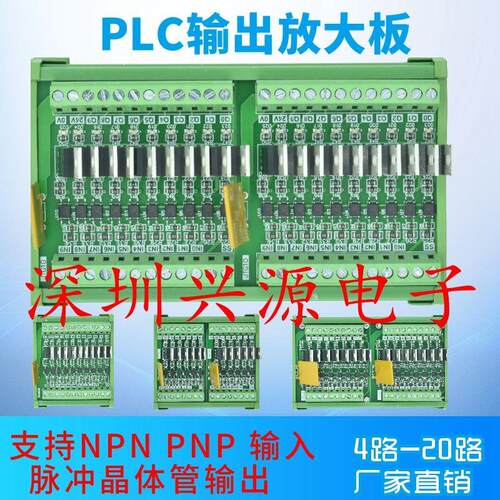 plc输出放大板8路晶体管