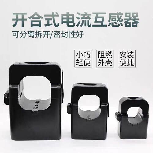 开口电流互感器三相交式