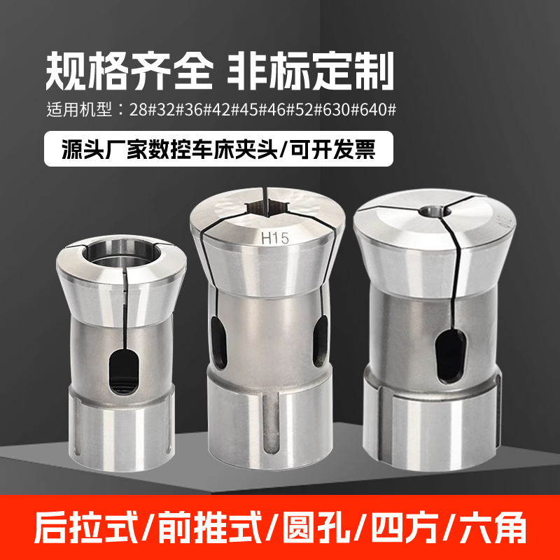 高精度弹簧钢数控车床夹头