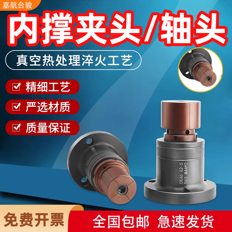 数控车床内撑轴头CNC加工中心内膨涨夹头内孔后拉式机床工业级