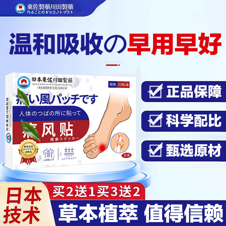 日本尿酸脚痛穴位舒缓尿酸结晶痛膏贴大脚趾足趾脚踝无纺布膏药贴,居家日用,护膝/护腰/护肩/护颈,淘宝优惠券,粉丝福利购,淘宝优惠卷