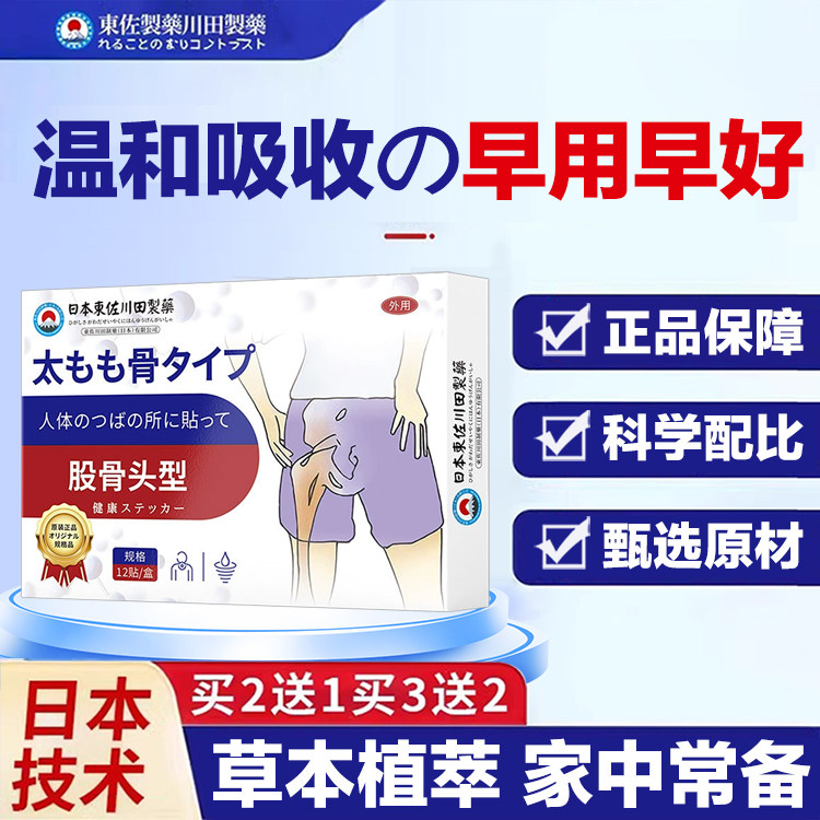 日本专研股骨头膏贴腹股沟下蹲困难活动受限大腿腹股穴位压力刺激,居家日用,护膝/护腰/护肩/护颈,淘宝优惠券,粉丝福利购,淘宝优惠卷