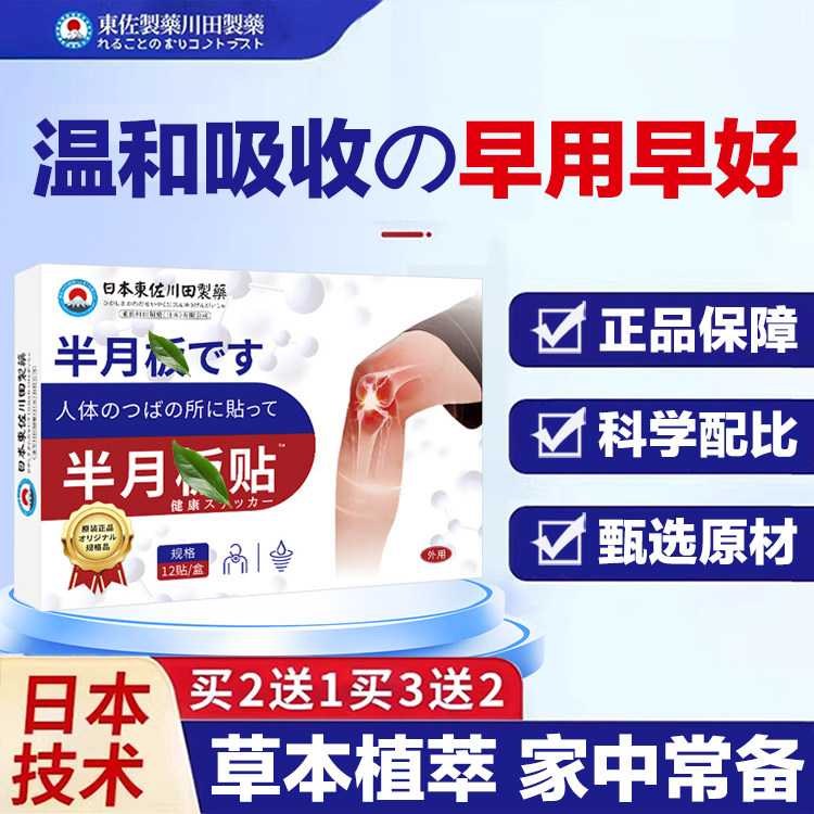 日本半月板穴位刺激贴膏贴合半月板膝盖膝关节膝周腿无纺布膏药贴,居家日用,护膝/护腰/护肩/护颈,淘宝优惠券,粉丝福利购,淘宝优惠卷