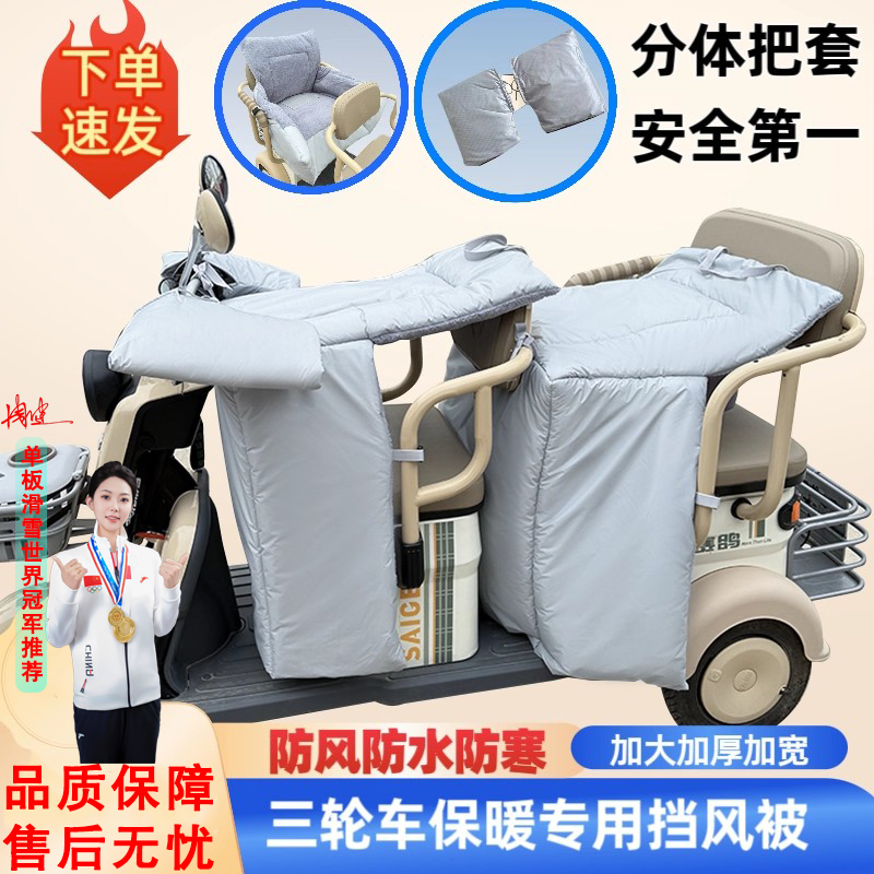 适用于美耐迪A6电动三轮车挡风被冬季保暖加厚防水改装饰配件大全