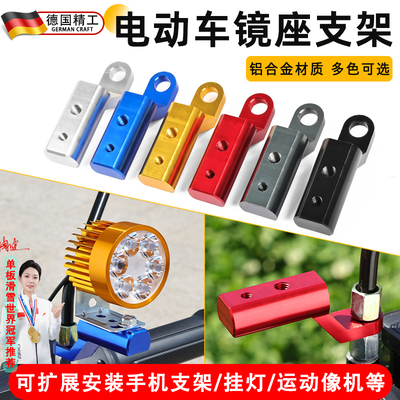 适用于九号m95c电动车扩展支架mz/e80cmk2/e300p后视镜座改装配件