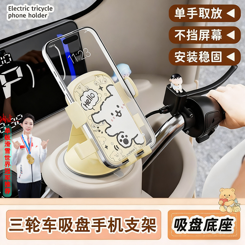 适用雅迪C13E电动三轮车手机支架吸盘防震防抖导航架卡通可爱装饰