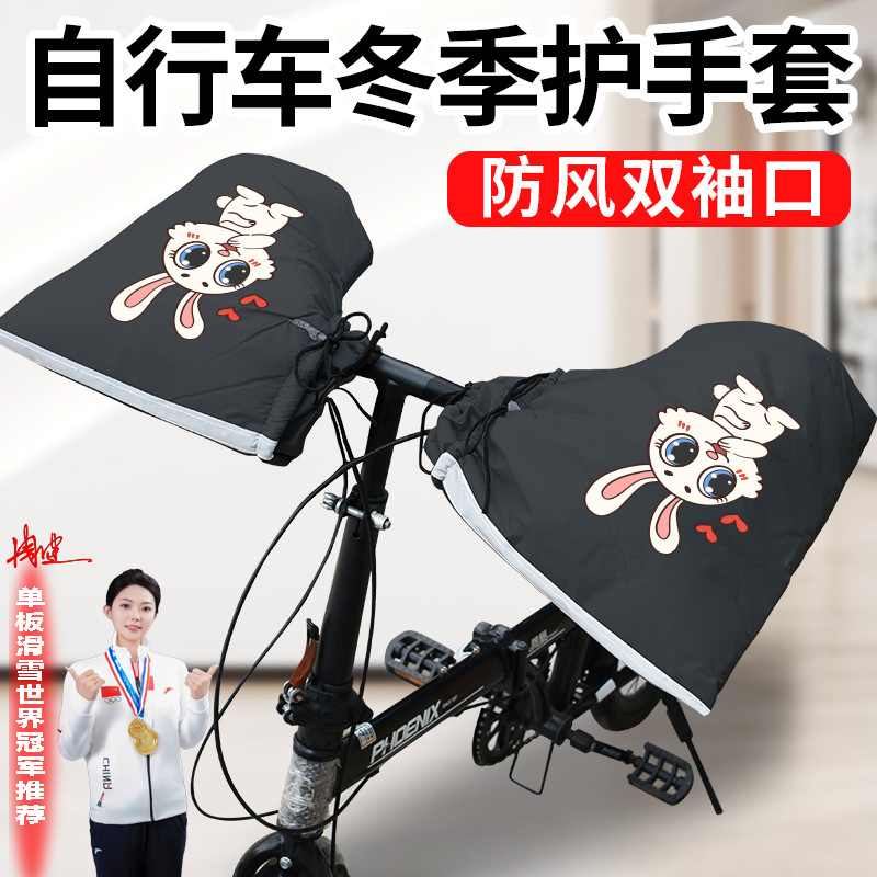自行车蝴蝶把防寒把套厚款冬季保暖山地单车学生挡风手套把护手套