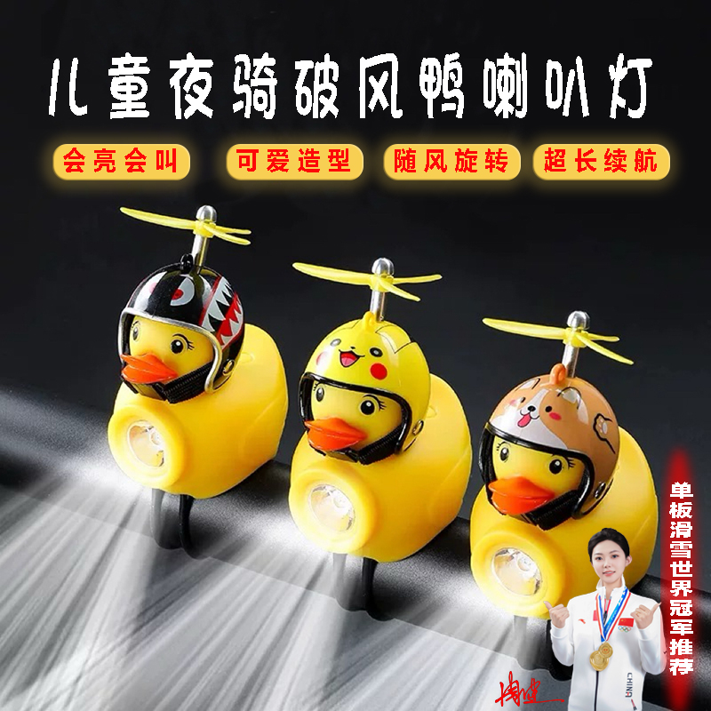 适用于美利达儿童自行车夜骑灯喇叭一体夜间骑行专用单车配件装备
