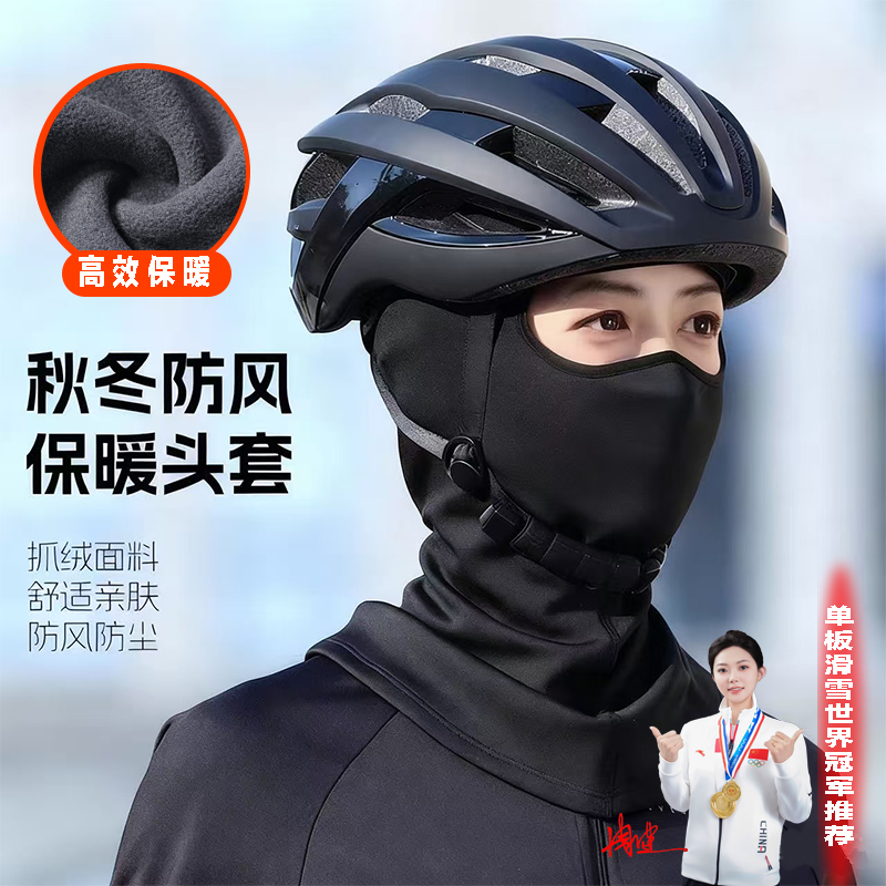 适用于迪卡侬骑行头套防风防寒保暖冬季防护全公路山地车装备配件