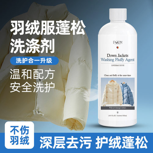 羽绒服蓬松洗涤剂洗衣液水洗机洗棉服清洗涤剂中性去油除污渍