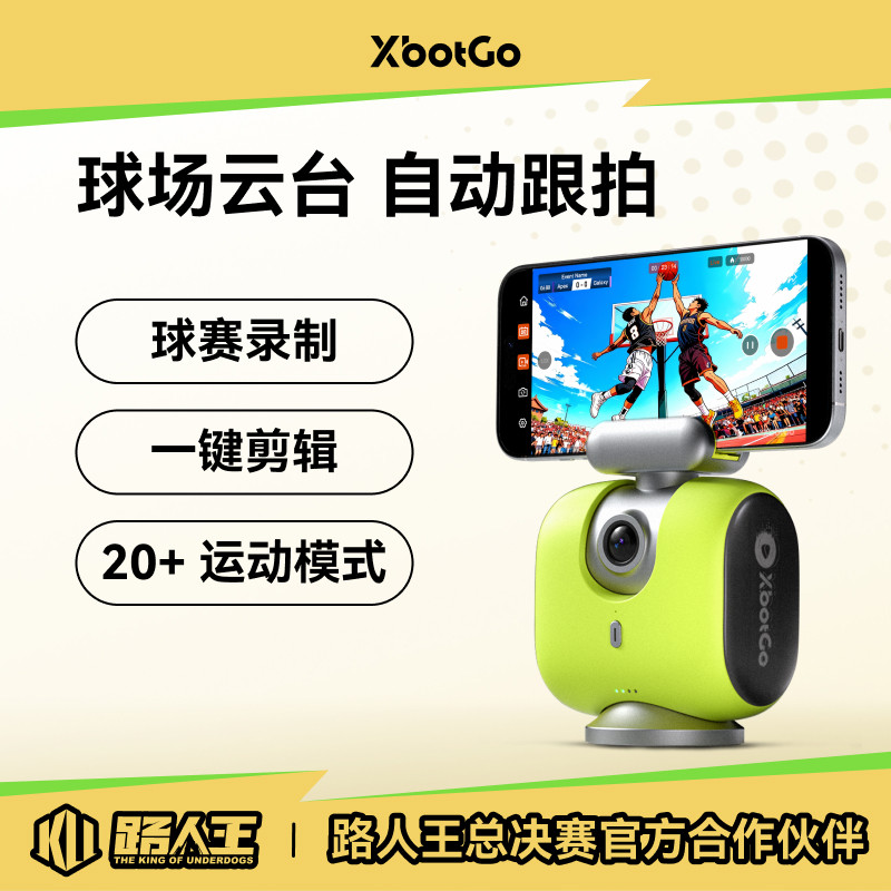 XbotGo Chameleon变色龙AI智能摄像机全自动跟拍云台拇指相机团队体育拍篮球足球赛画球场云台直播设备一体机,智能设备,智能摄像,淘宝优惠券,粉丝福利购,淘宝优惠卷