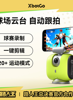 XbotGo Chameleon变色龙AI智能摄像机全自动跟拍云台拇指相机团队体育拍篮球足球赛画球场云台直播设备一体机