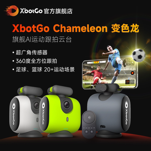XbotGo Chameleon 变色龙AI摄像自动跟拍云台团队体育拍篮球足球