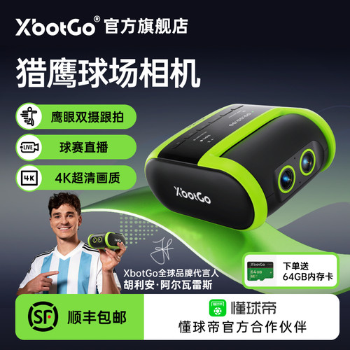 XbotGo猎鹰球场相机赛事级跟拍