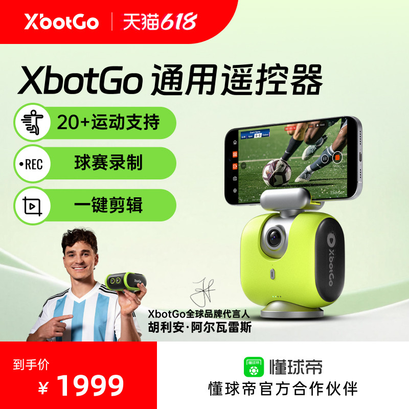【618活动】XbotGo变色龙手机拍摄球场云台 AI智能自动跟拍 篮球足球体育比赛事veo直播运动录像复盘设备
