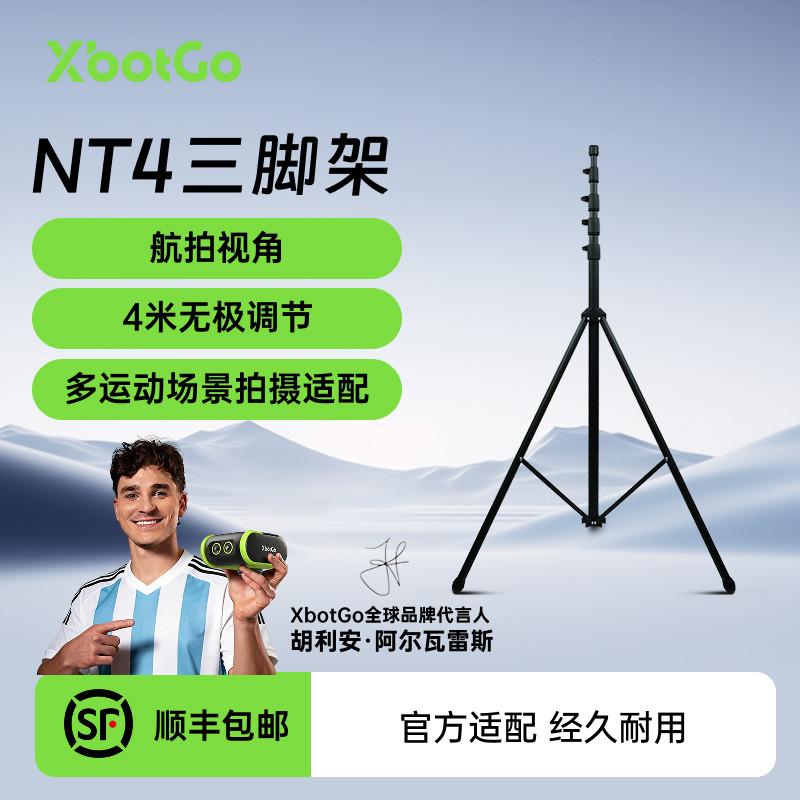 XbotGoNT4超高机位足球篮球摄像专用4米快装三脚架抗倒便捷户外