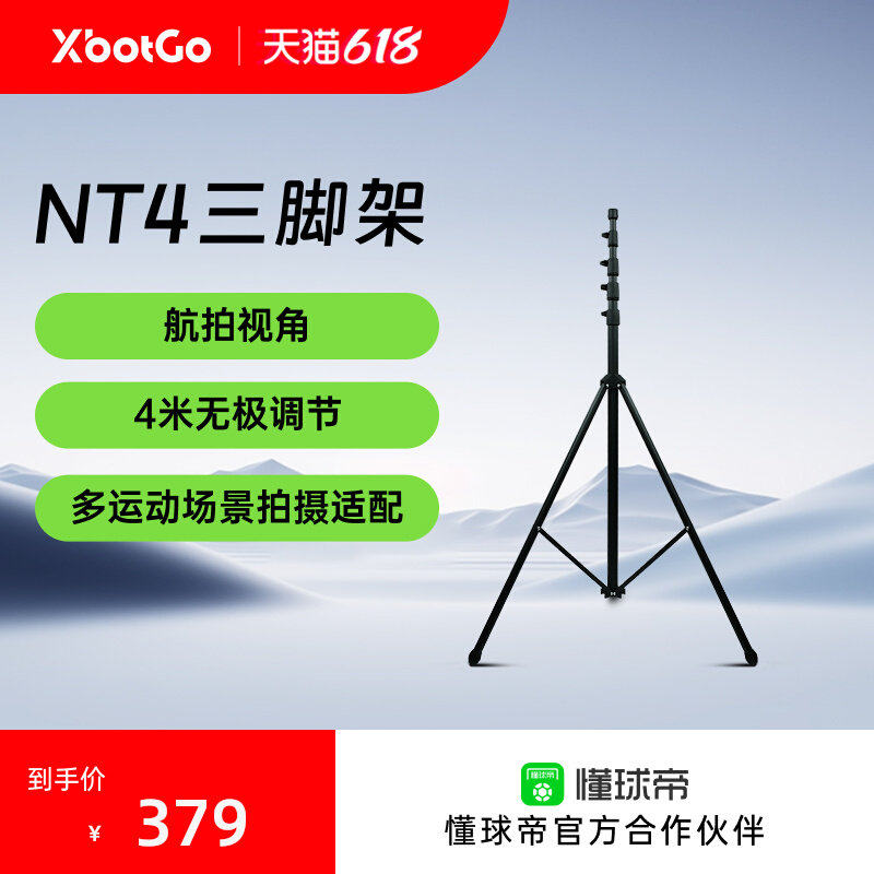 XbotGoNT4超高机位足球篮球摄像专用4米快装三脚架抗倒便捷户外