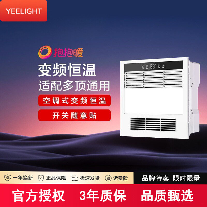 易来集成吊顶风暖浴霸灯30x30带遥控暖风机卫生间浴室吸顶嵌入式
