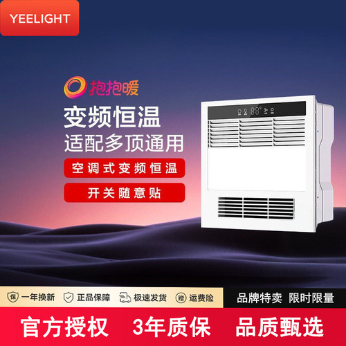 易来集成吊顶风暖浴霸灯30x30带遥控暖风机卫生间浴室吸顶嵌入式