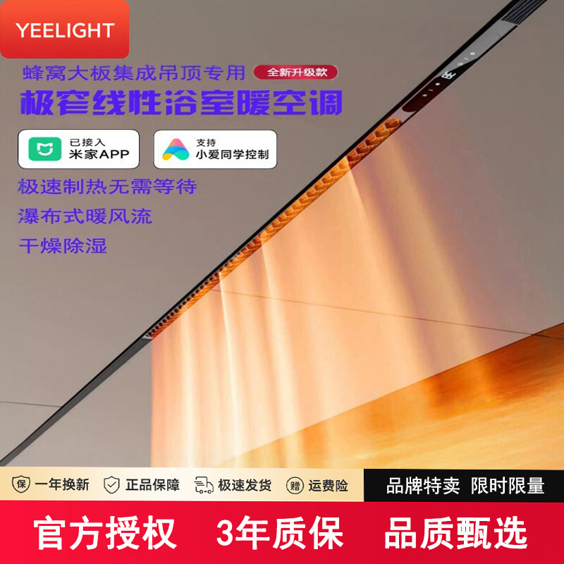 易来蜂窝大板专用线性风暖浴霸卫生间石膏板吊顶线形极窄超薄