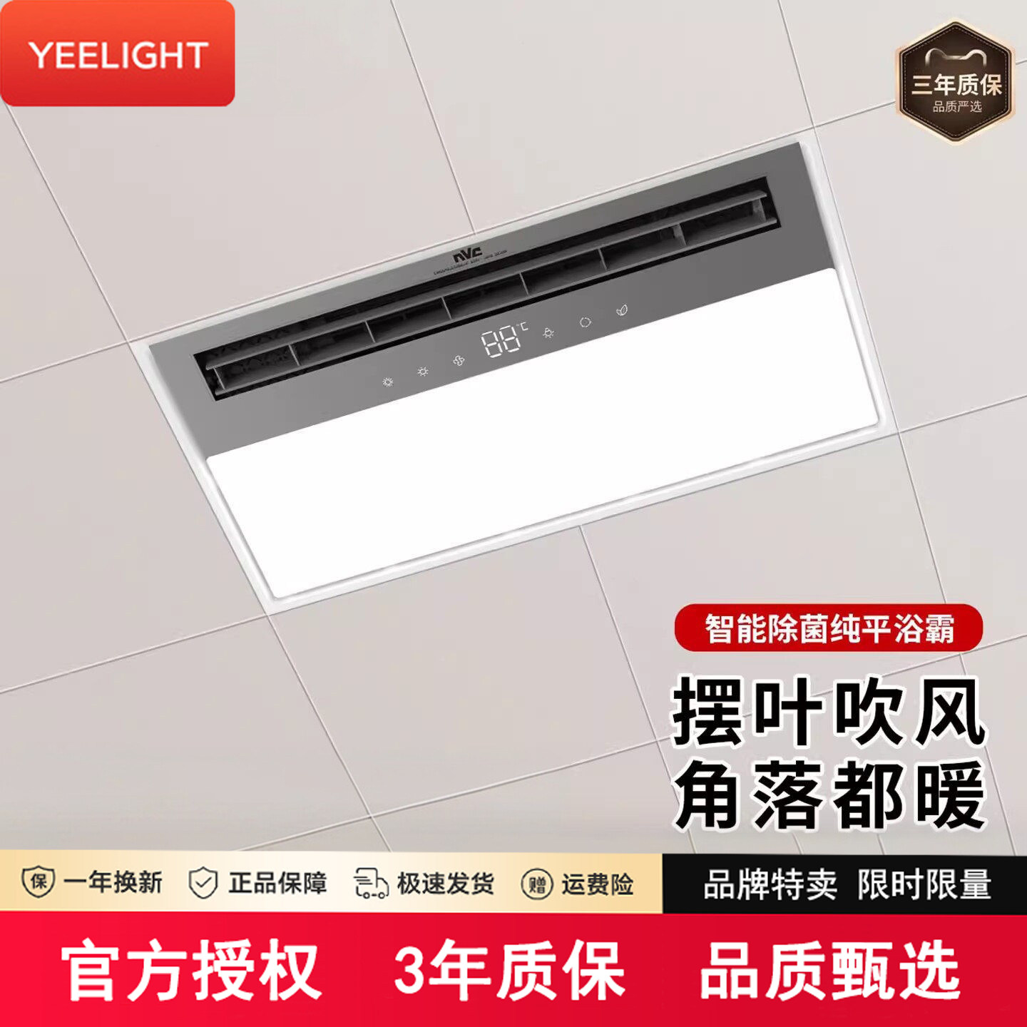 易来照明集成吊顶嵌入式浴霸风暖照明排气扇一体卫生间智能暖风机
