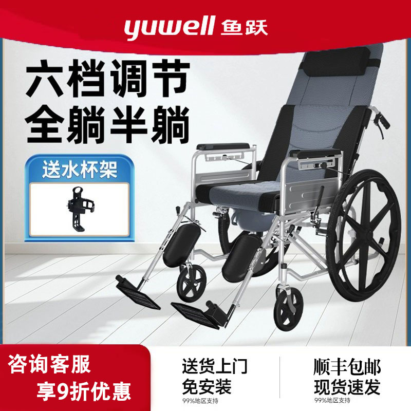 鱼跃舒轮椅车折叠轻便小型瘫痪老人老年带坐便器多功能专用代步车