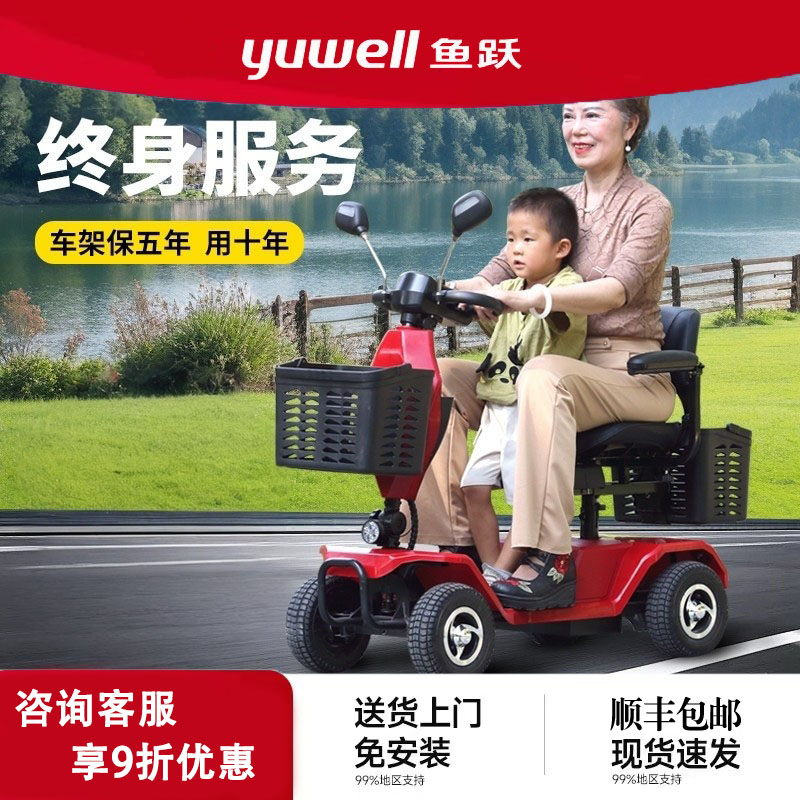 鱼跃老人代步车四轮电动残疾人家用双人老年助力车可折叠电瓶车