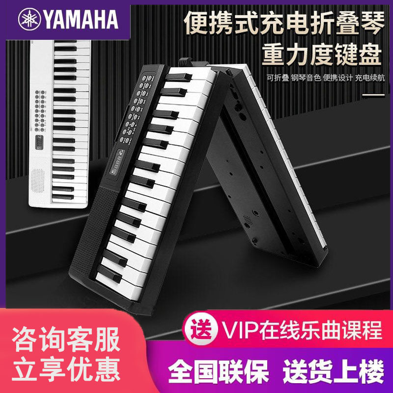 雅马哈可折叠电子琴88键便携式电钢琴家用61键电子琴成人用儿童初