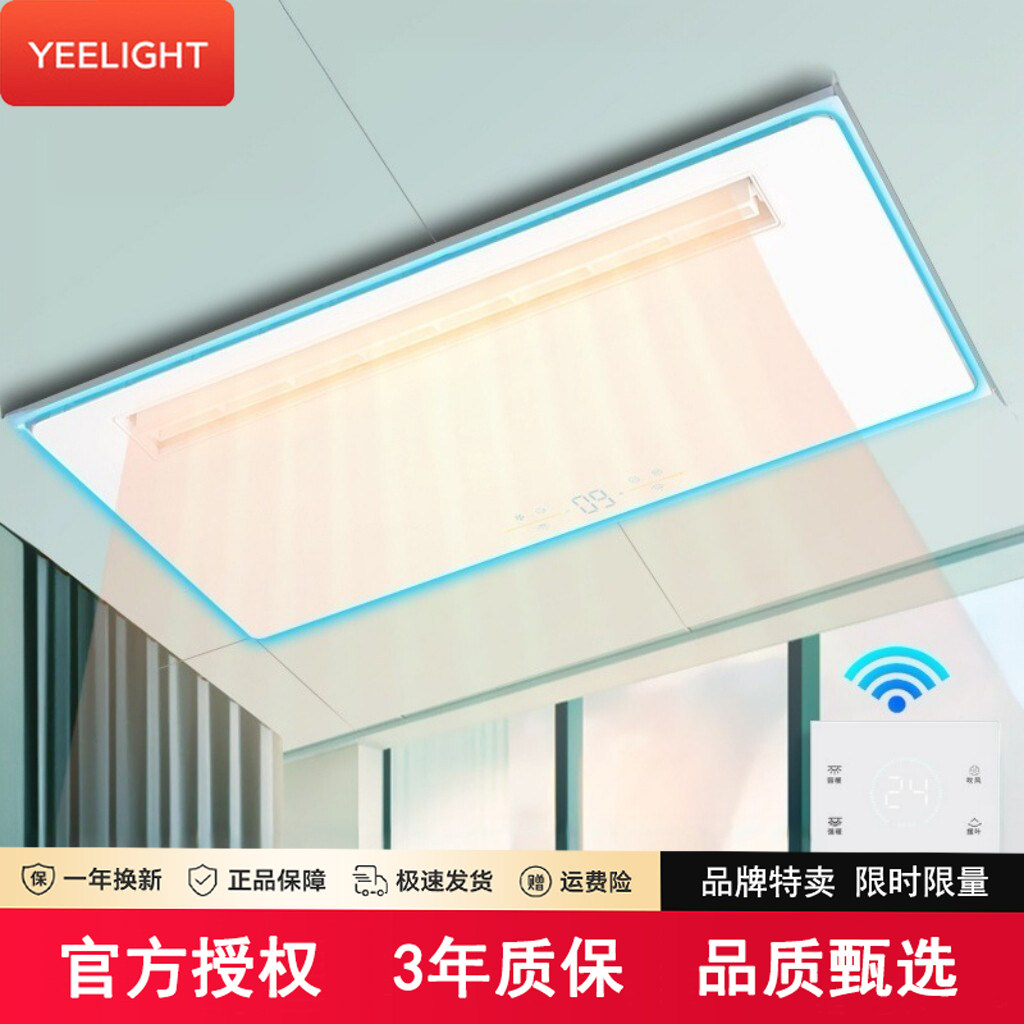 易来风暖浴霸集成吊顶嵌入式卫生间照明换气二合一智能取暖风机