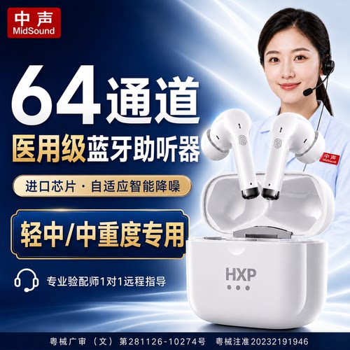中声助听器美国进口芯片专利产品