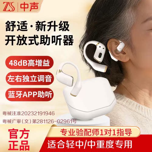 开放式不入耳助听器64通道