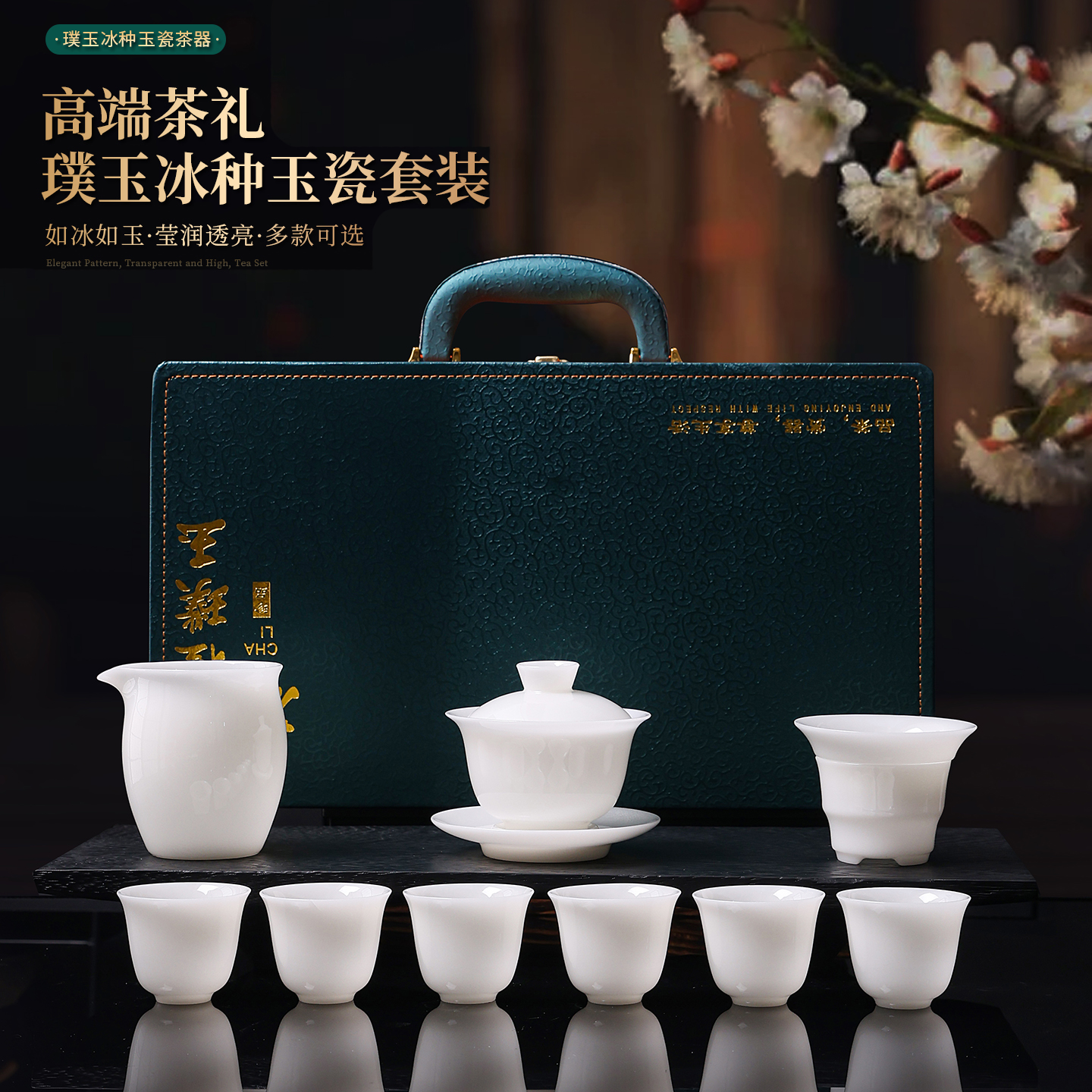 冰种玉瓷茶具套装家用高档陶瓷功夫茶具璞玉瓷礼盒装送礼佳品定制