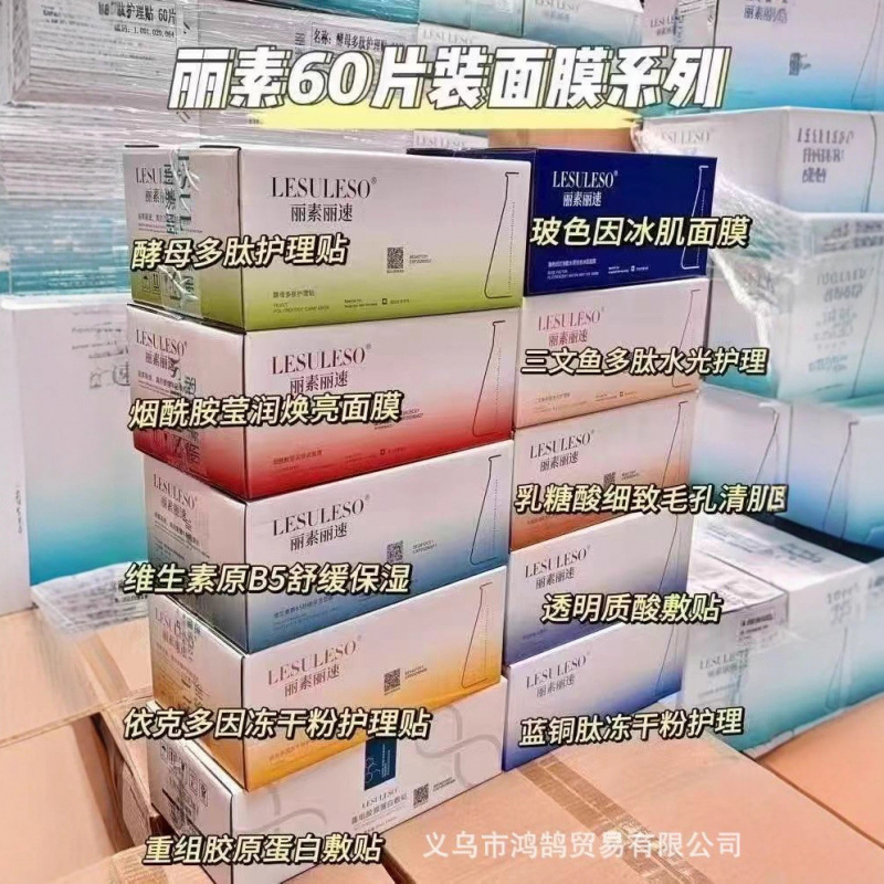 丽素丽速面膜60片修护敏感肌