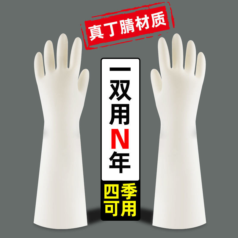 丁腈耐磨耐用家用厨房洗碗手套女夏季家务加厚洗衣服橡胶皮防水
