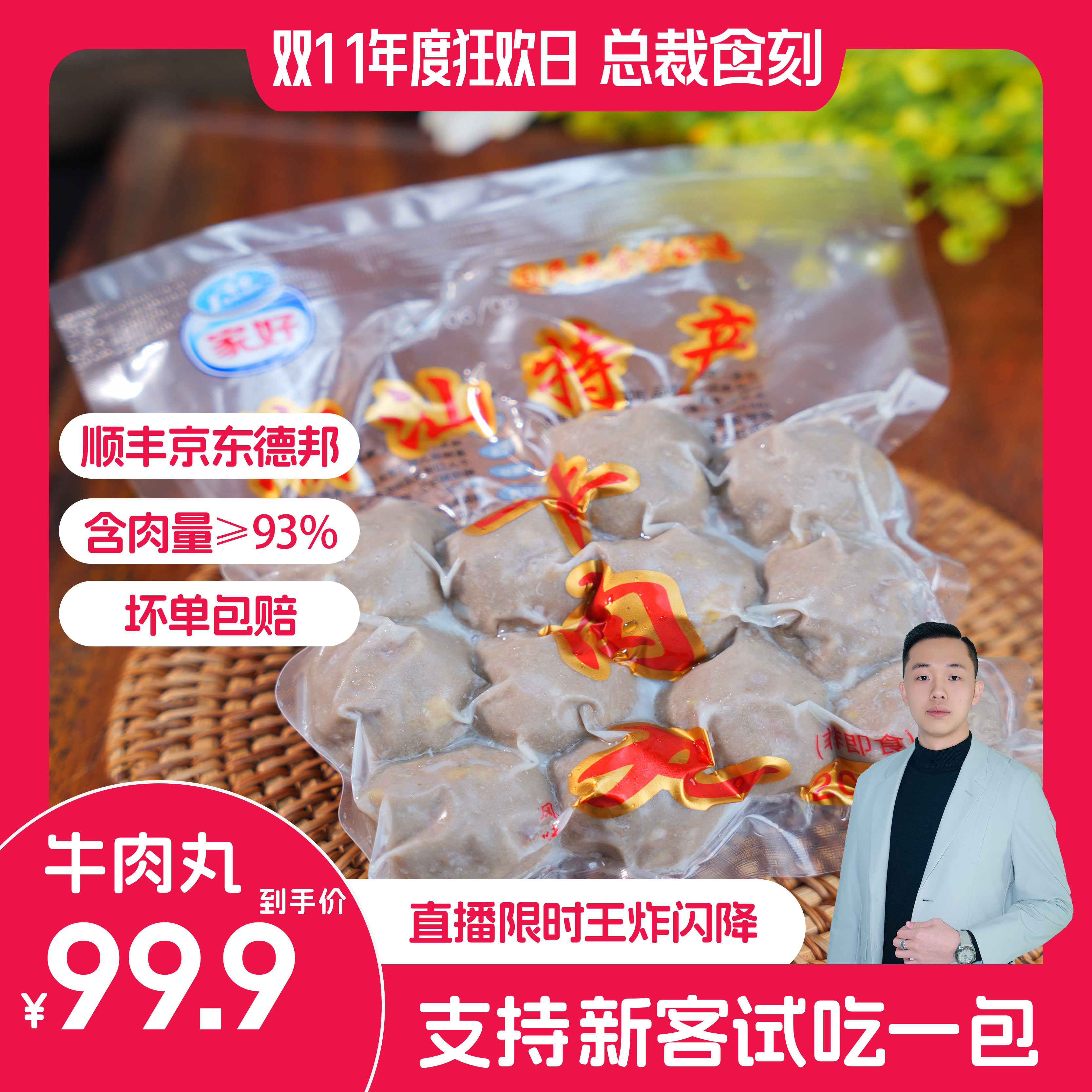 【总裁专属 牛肉丸】牛丸少爷家好正宗潮汕牛肉丸牛筋丸火锅食材