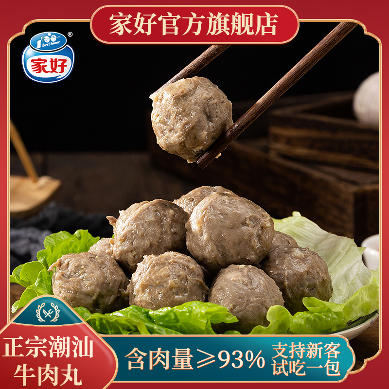 牛丸少爷手打牛肉丸烧烤火锅食材