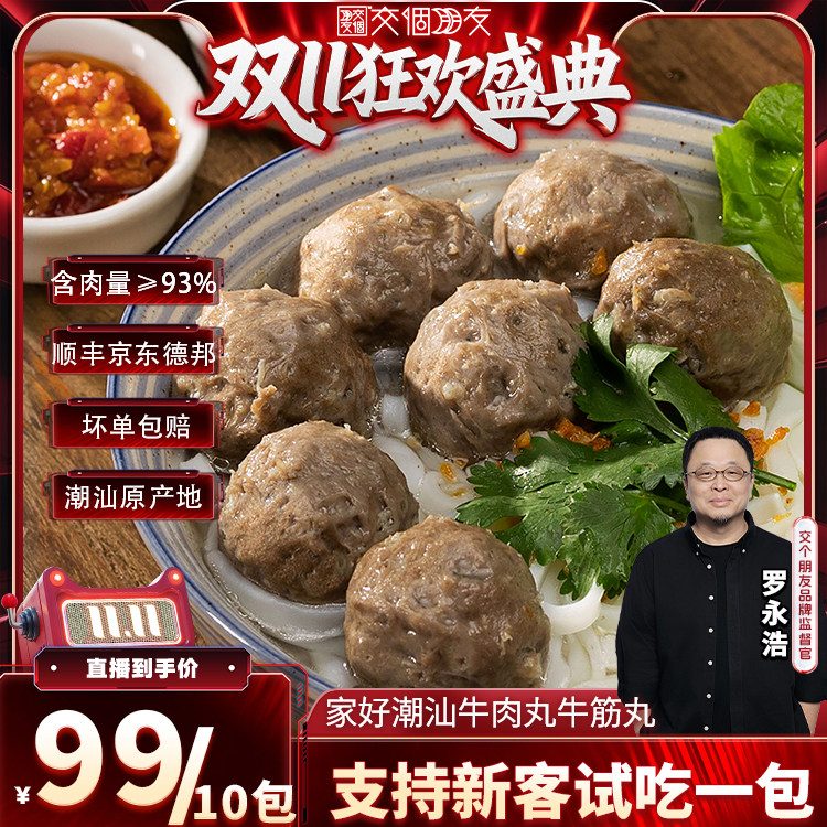 牛丸少爷家好牛肉丸牛筋丸