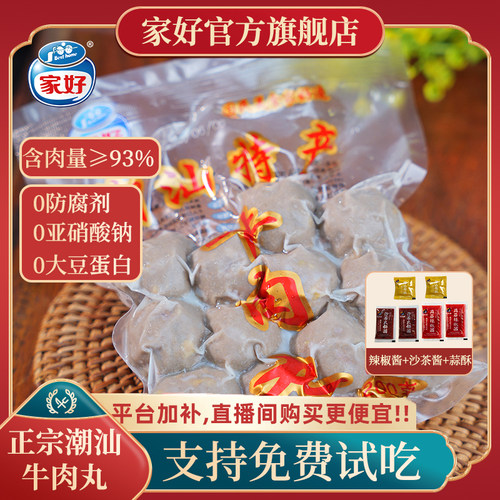 牛丸少爷潮汕牛肉丸家好牛筋丸