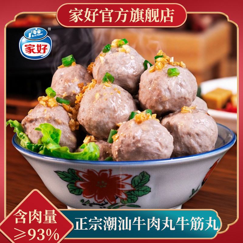 【牛筋丸】250g/包家好正宗潮汕特产牛肉丸牛筋丸火锅烧烤食材