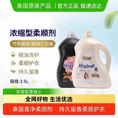hygiene柔顺剂3500ml桶装