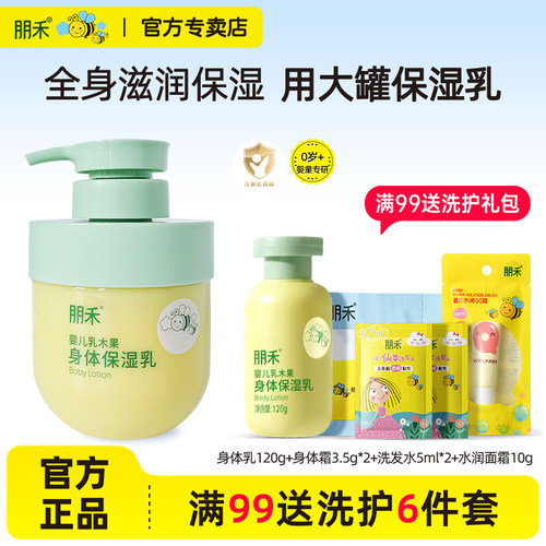 朋禾婴儿乳木果身体保湿乳300g